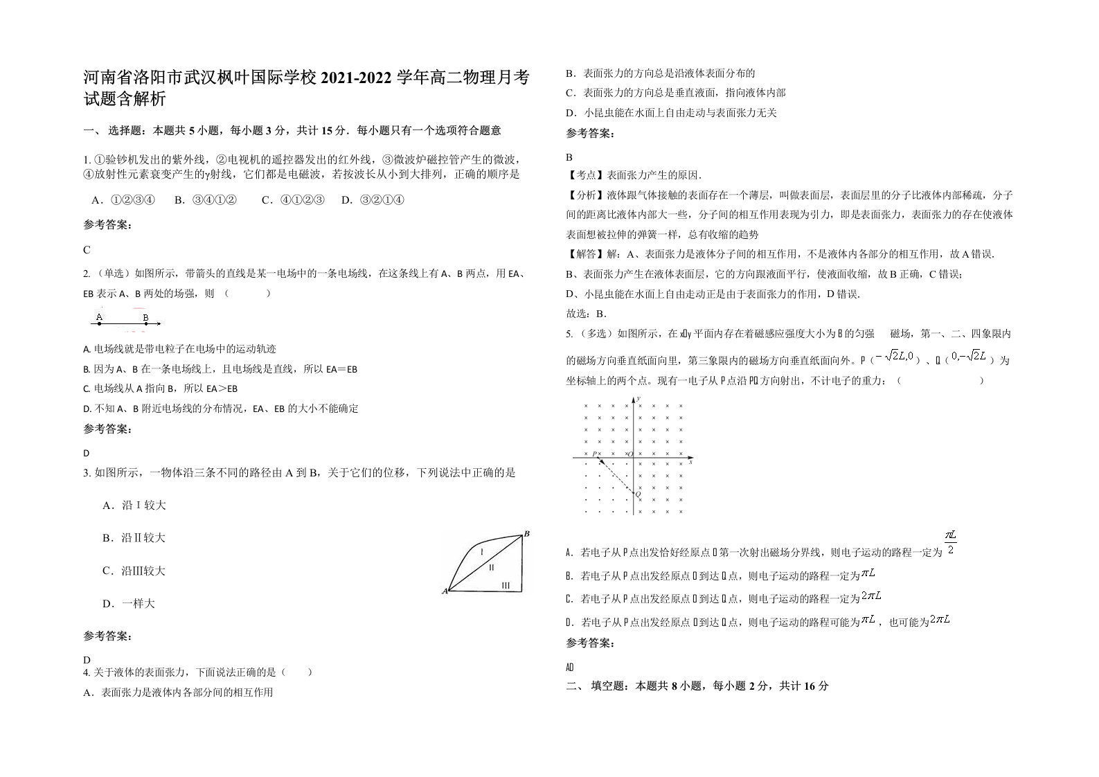 河南省洛阳市武汉枫叶国际学校2021-2022学年高二物理月考试题含解析