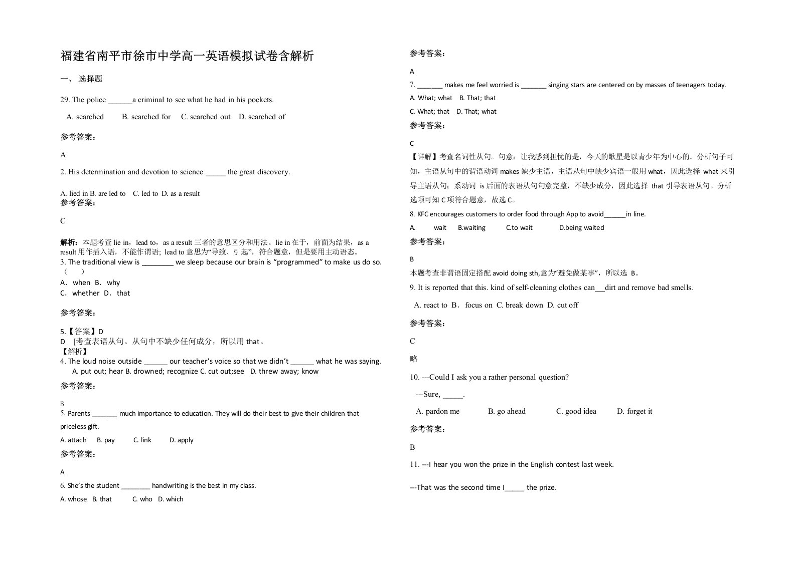 福建省南平市徐市中学高一英语模拟试卷含解析