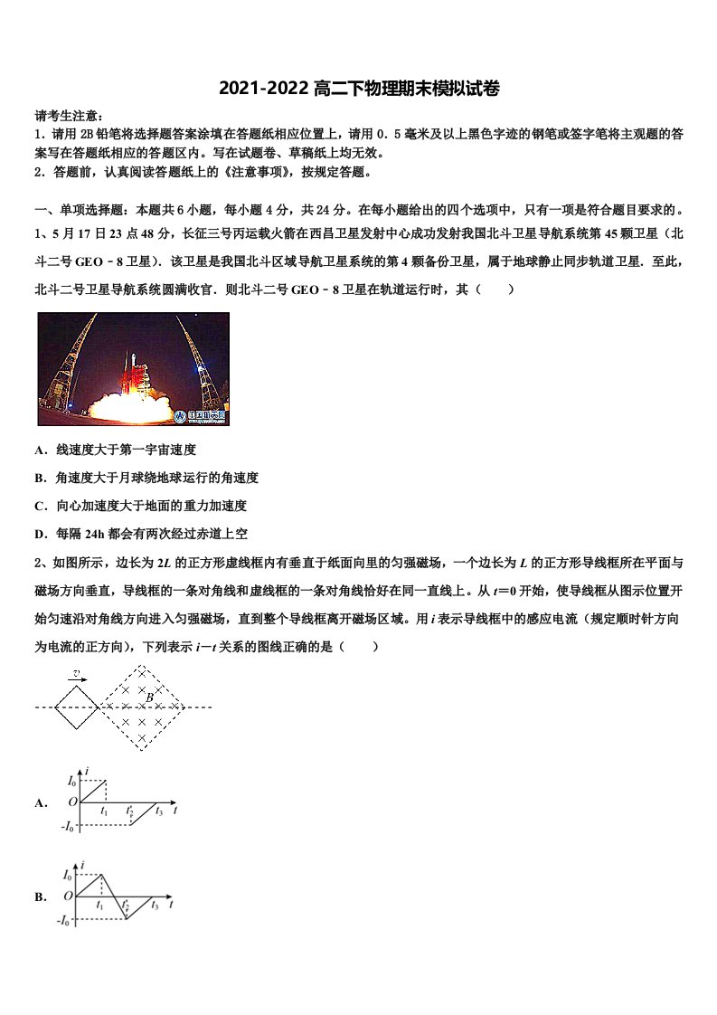 青海省2022年物理高二第二学期期末监测试题含解析