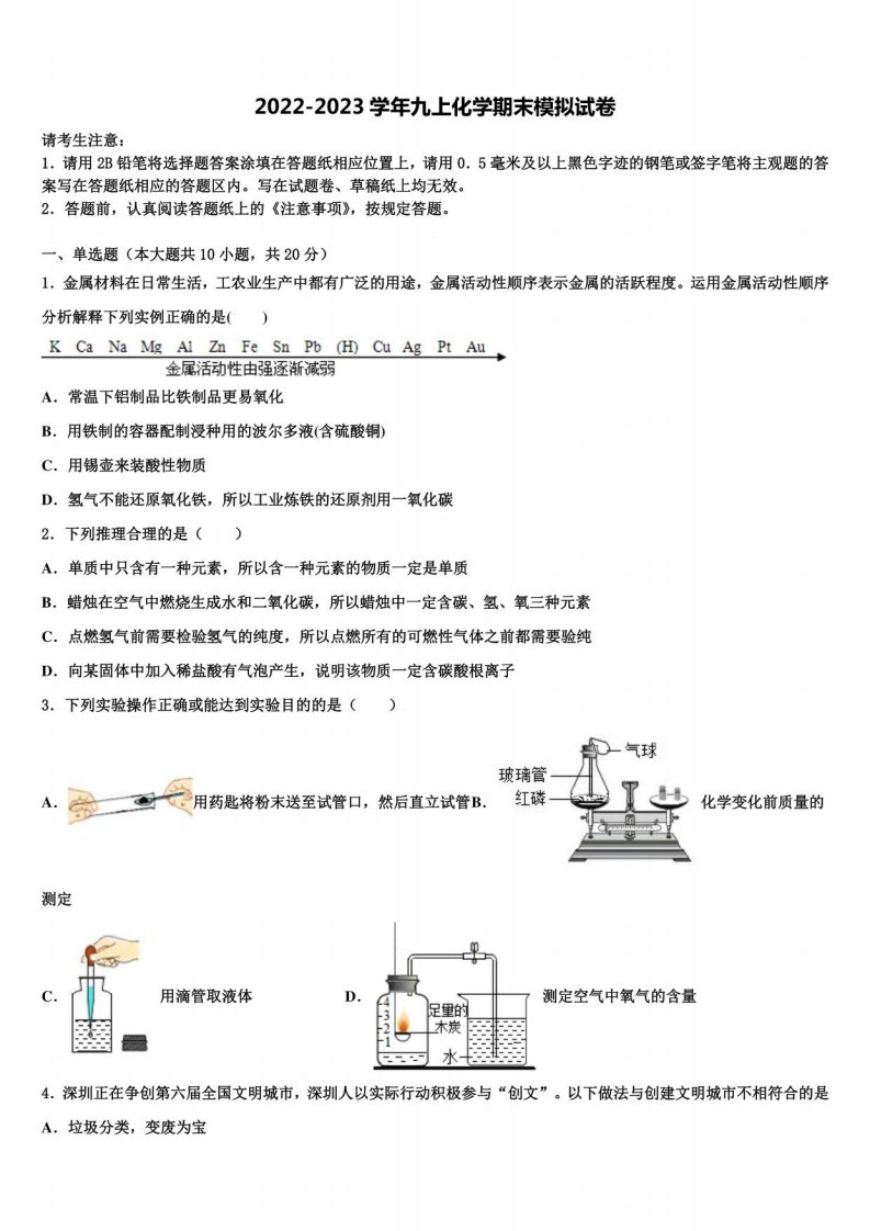 2023届清华附某学校化学九年级上册期末统考模拟试题含解析