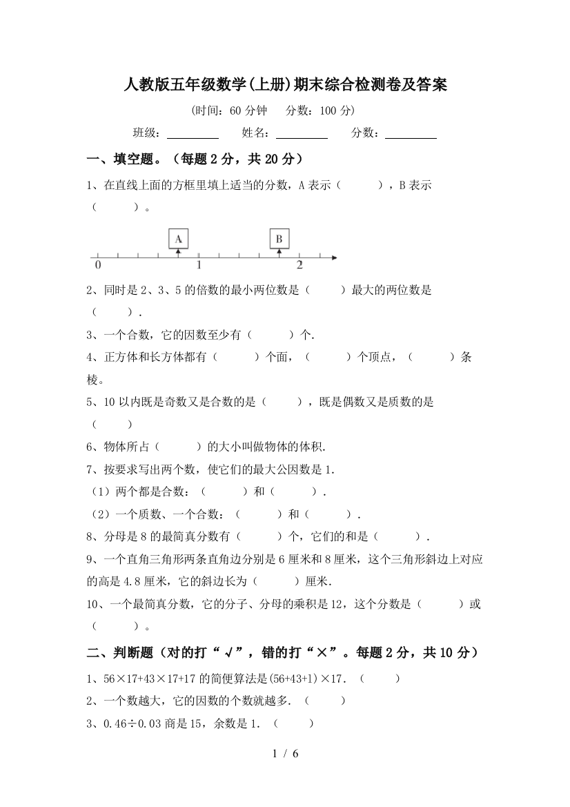 人教版五年级数学(上册)期末综合检测卷及答案