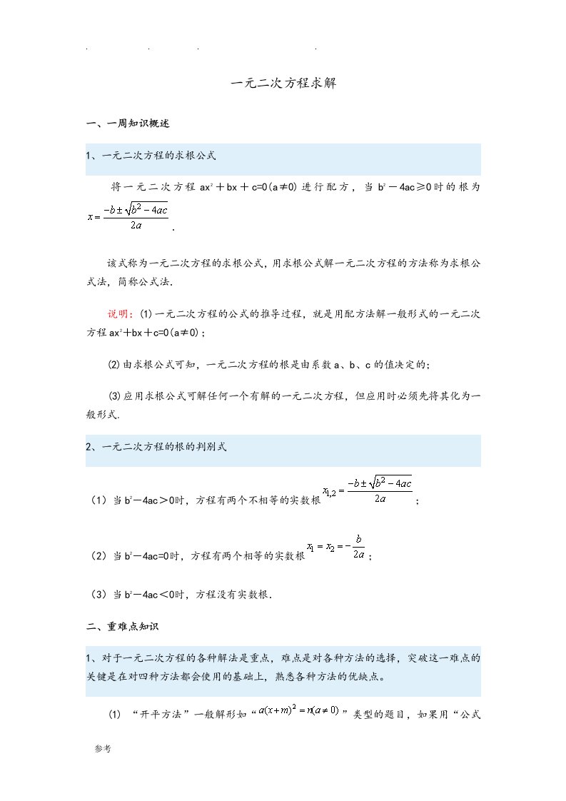 一元二次方程求根公式