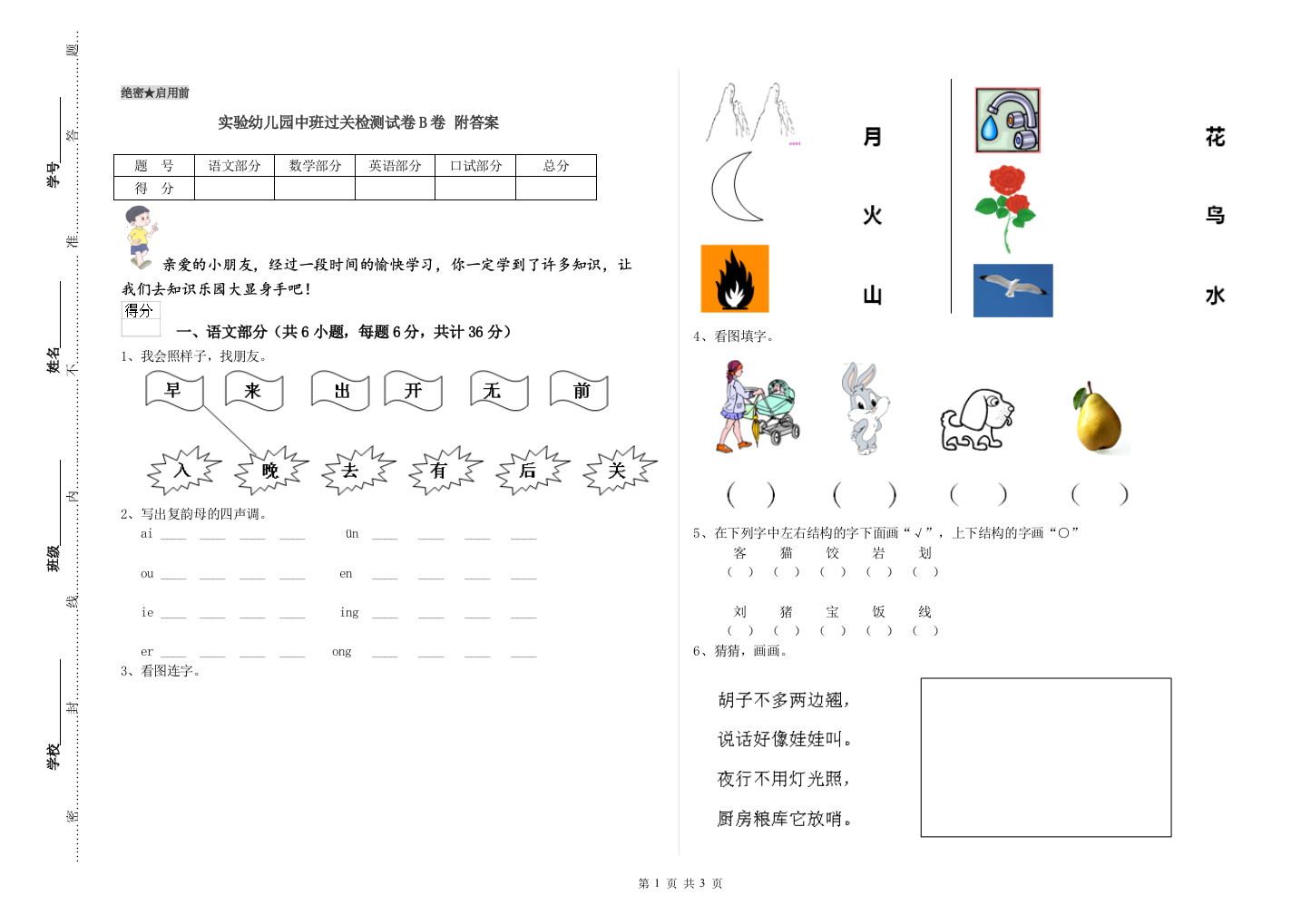 实验幼儿园中班过关检测试卷B卷-附答案