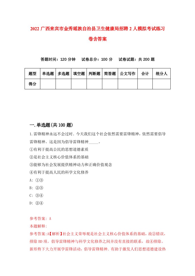 2022广西来宾市金秀瑶族自治县卫生健康局招聘2人模拟考试练习卷含答案第3卷