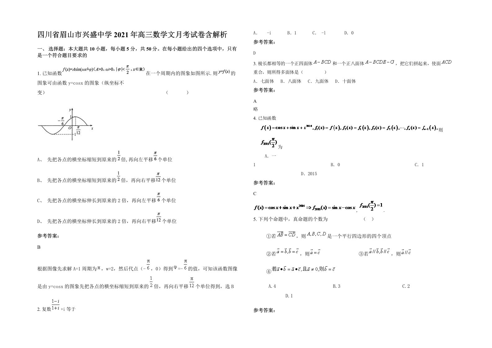 四川省眉山市兴盛中学2021年高三数学文月考试卷含解析