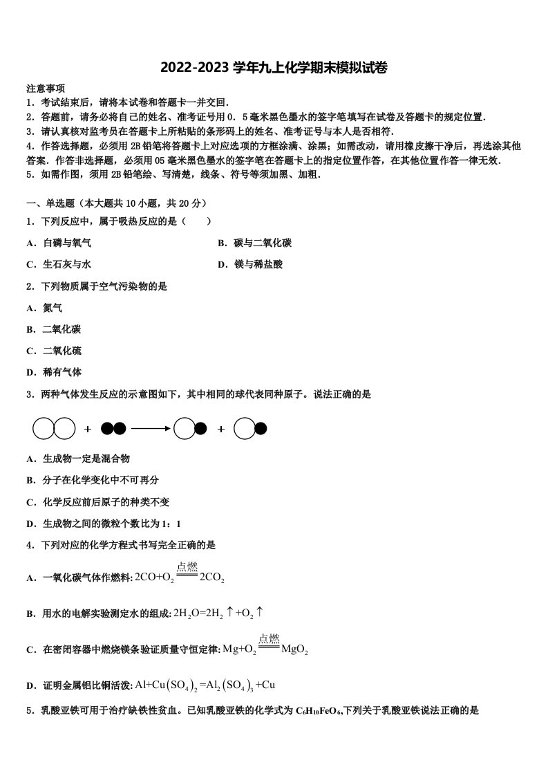 河南省偃师市2022-2023学年化学九年级第一学期期末复习检测模拟试题含解析