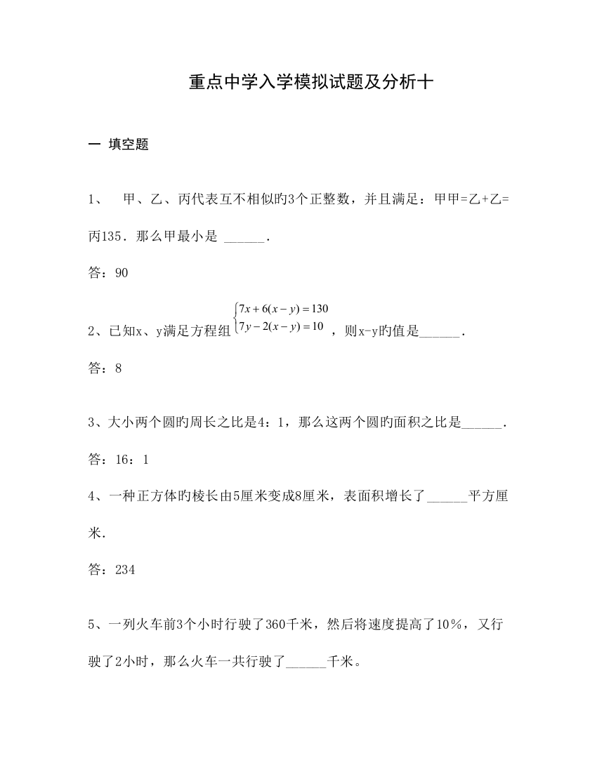 2023年重点中学小升初入学模拟试题及详解完整版