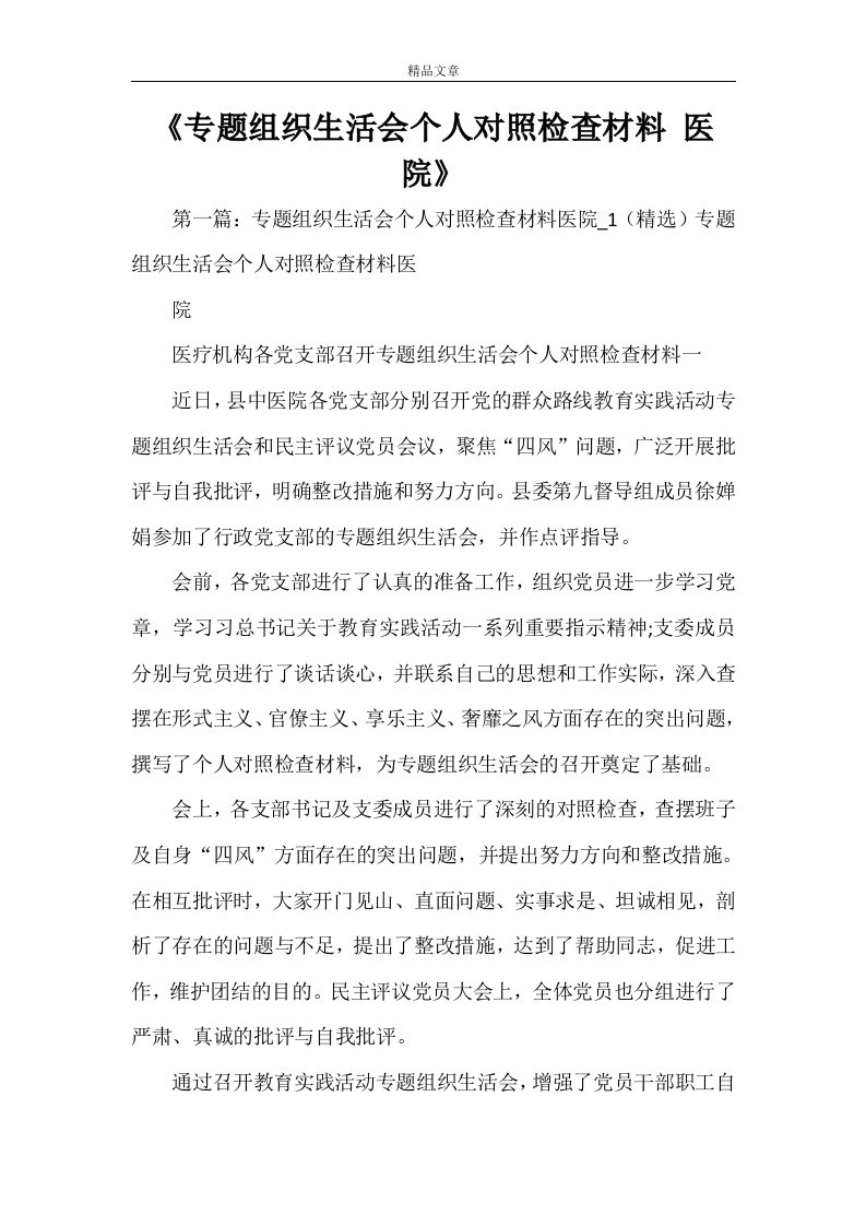 《专题组织生活会个人对照检查材料