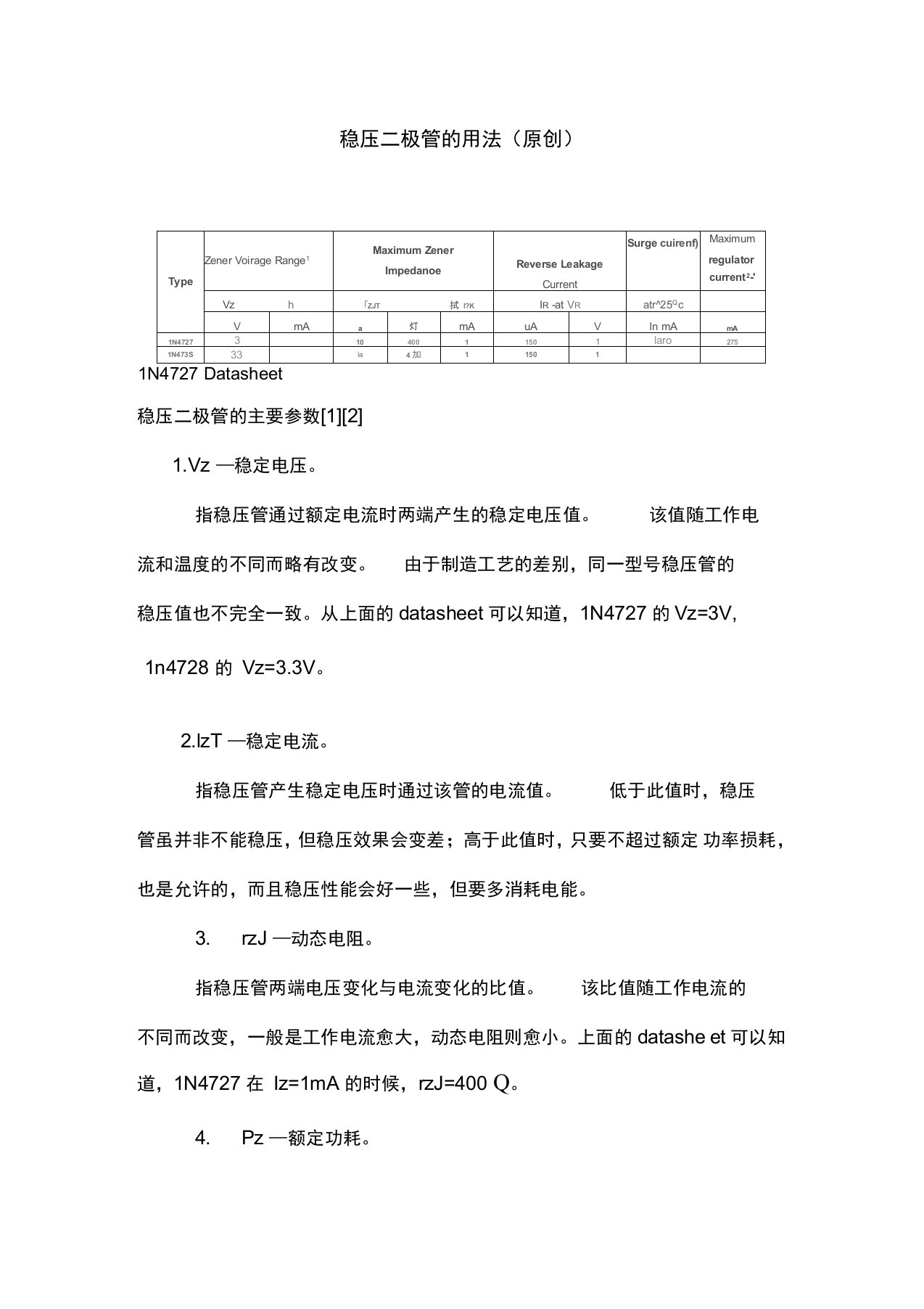 稳压二极管的用法