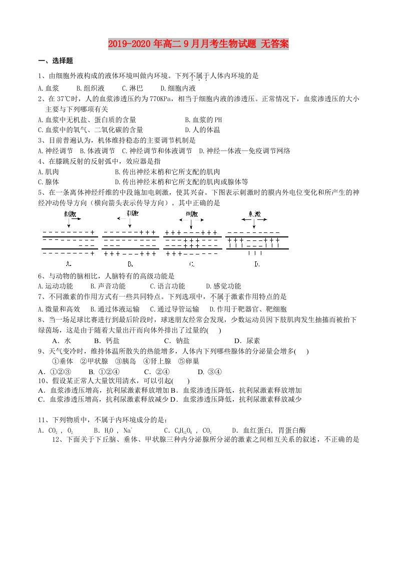 2019-2020年高二9月月考生物试题