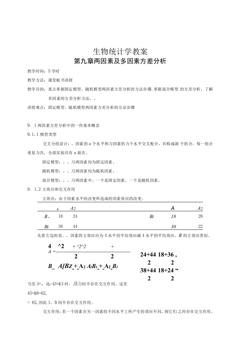 生物统计学教案9