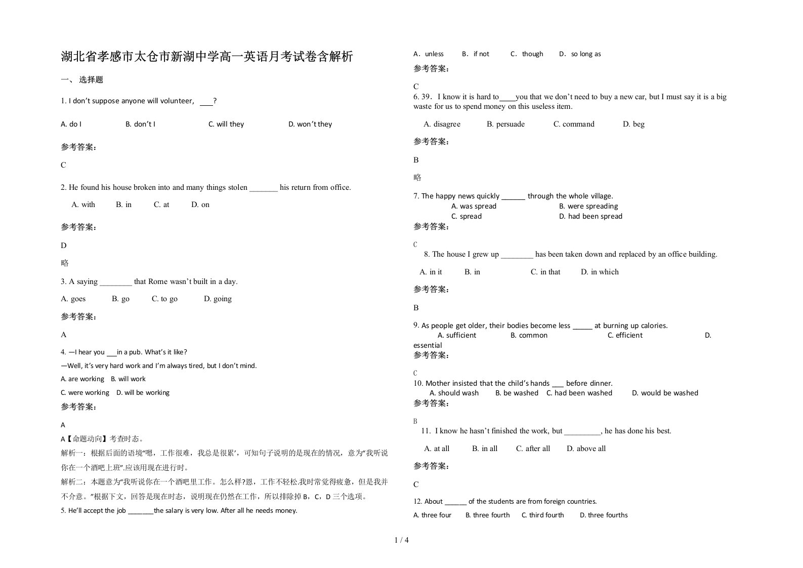 湖北省孝感市太仓市新湖中学高一英语月考试卷含解析