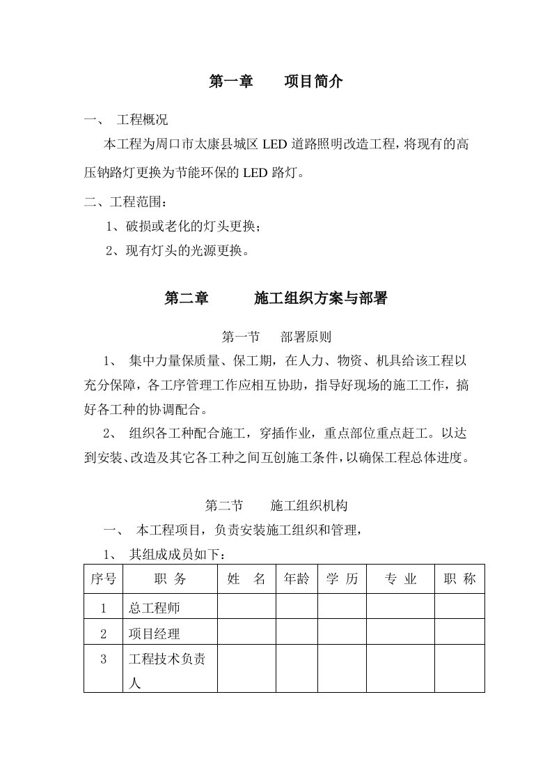 《项目组织施工设计》及施工工程记录