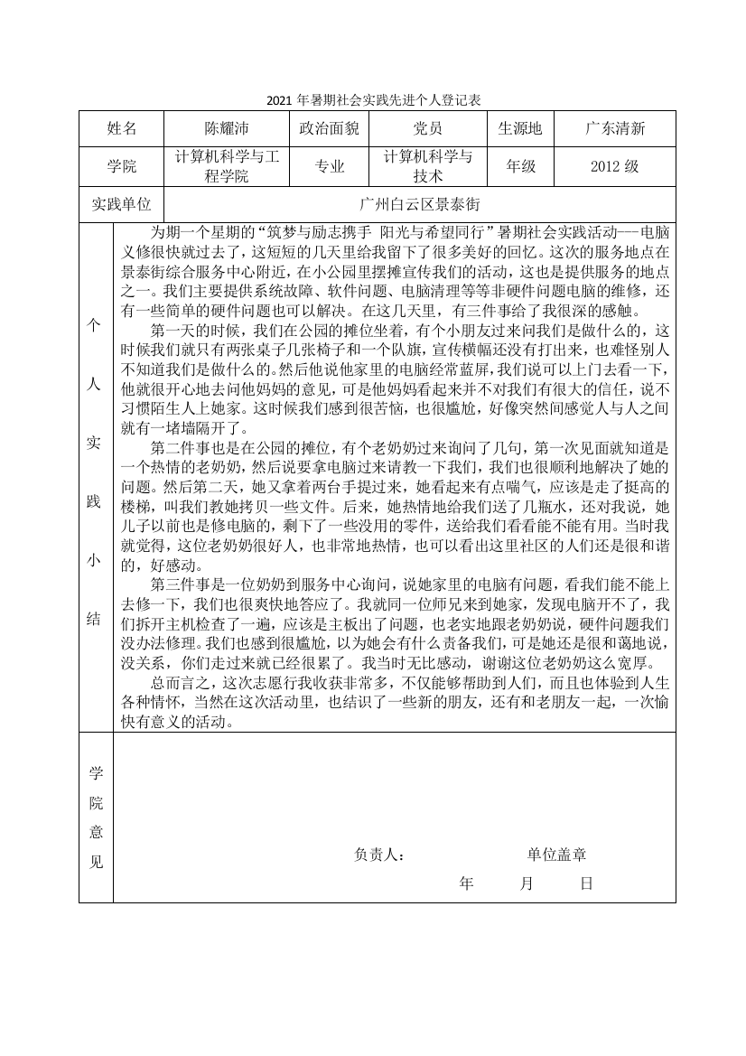 (陈耀沛)2021年暑期社会实践先进个人登记表