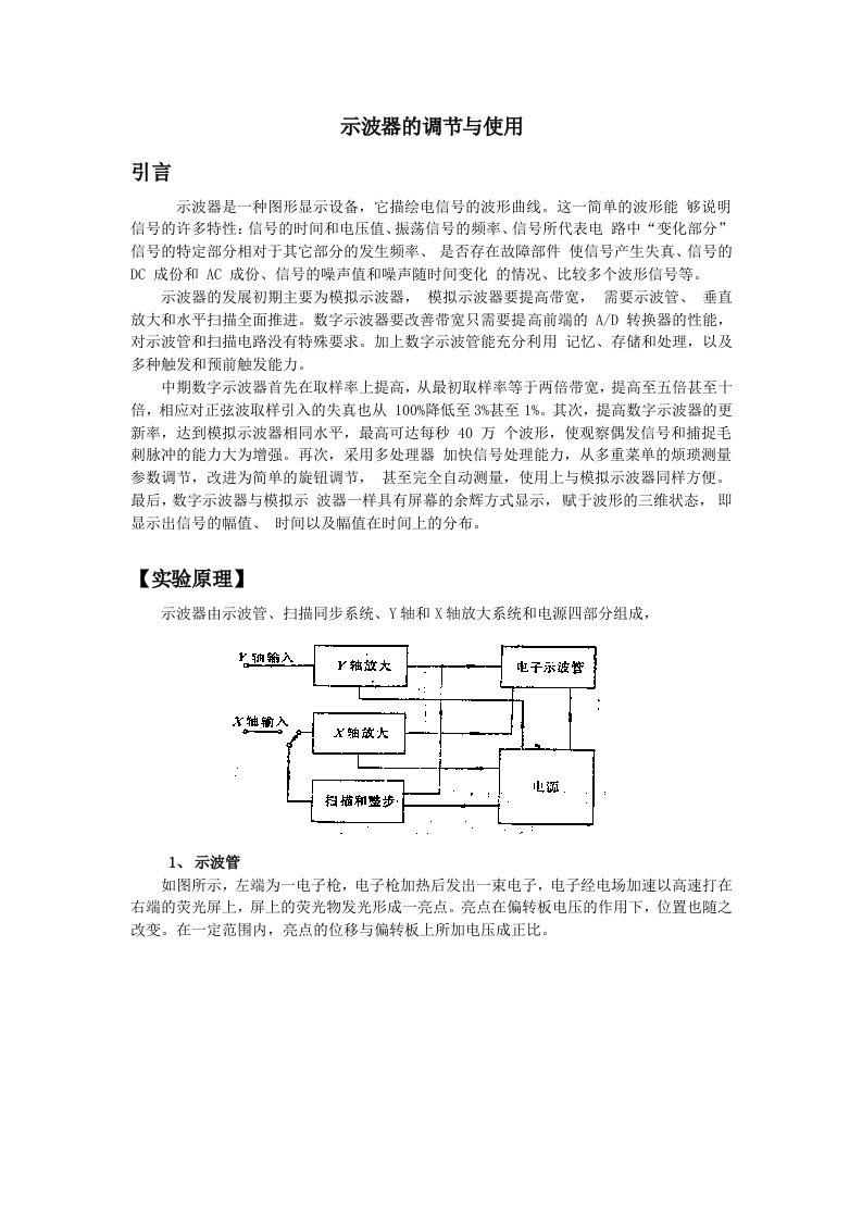 示波器使用大学物理实验报告