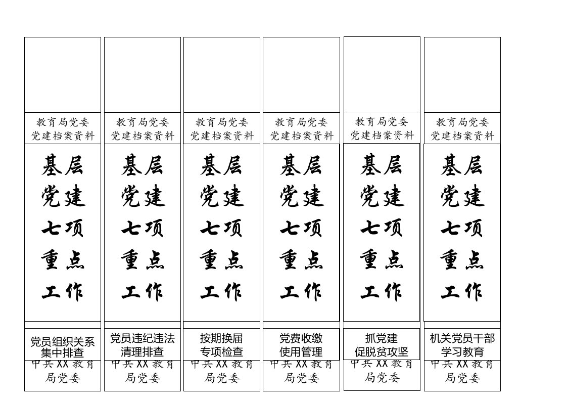 党建档案盒侧面标签