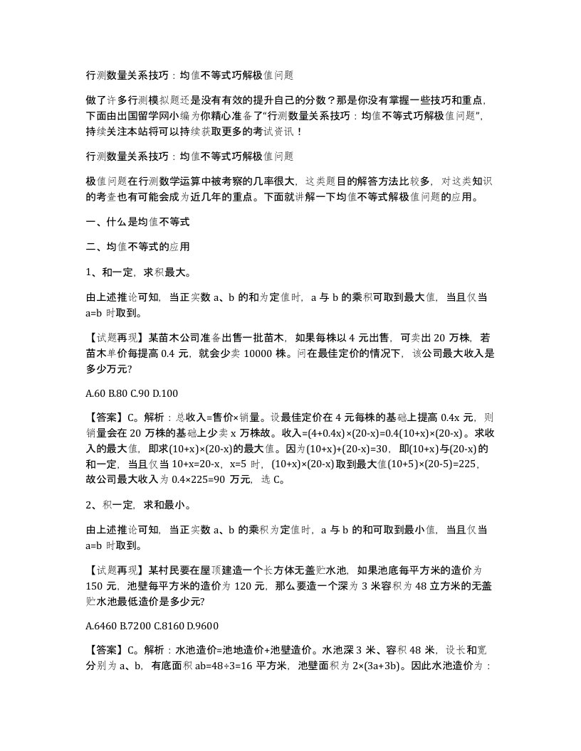 行测数量关系技巧均值不等式巧解极值问题