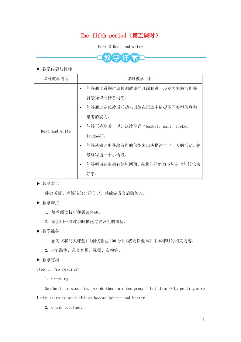 2023六年级英语下册Unit3Wheredidyougo第五课时配套教案人教PEP