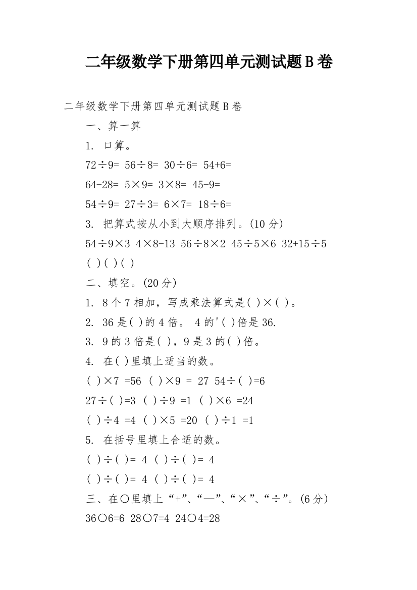 二年级数学下册第四单元测试题B卷