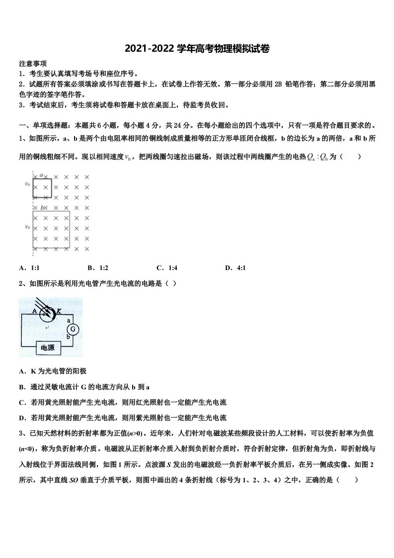 2021-2022学年广西河池市高级中学高三一诊考试物理试卷含解析