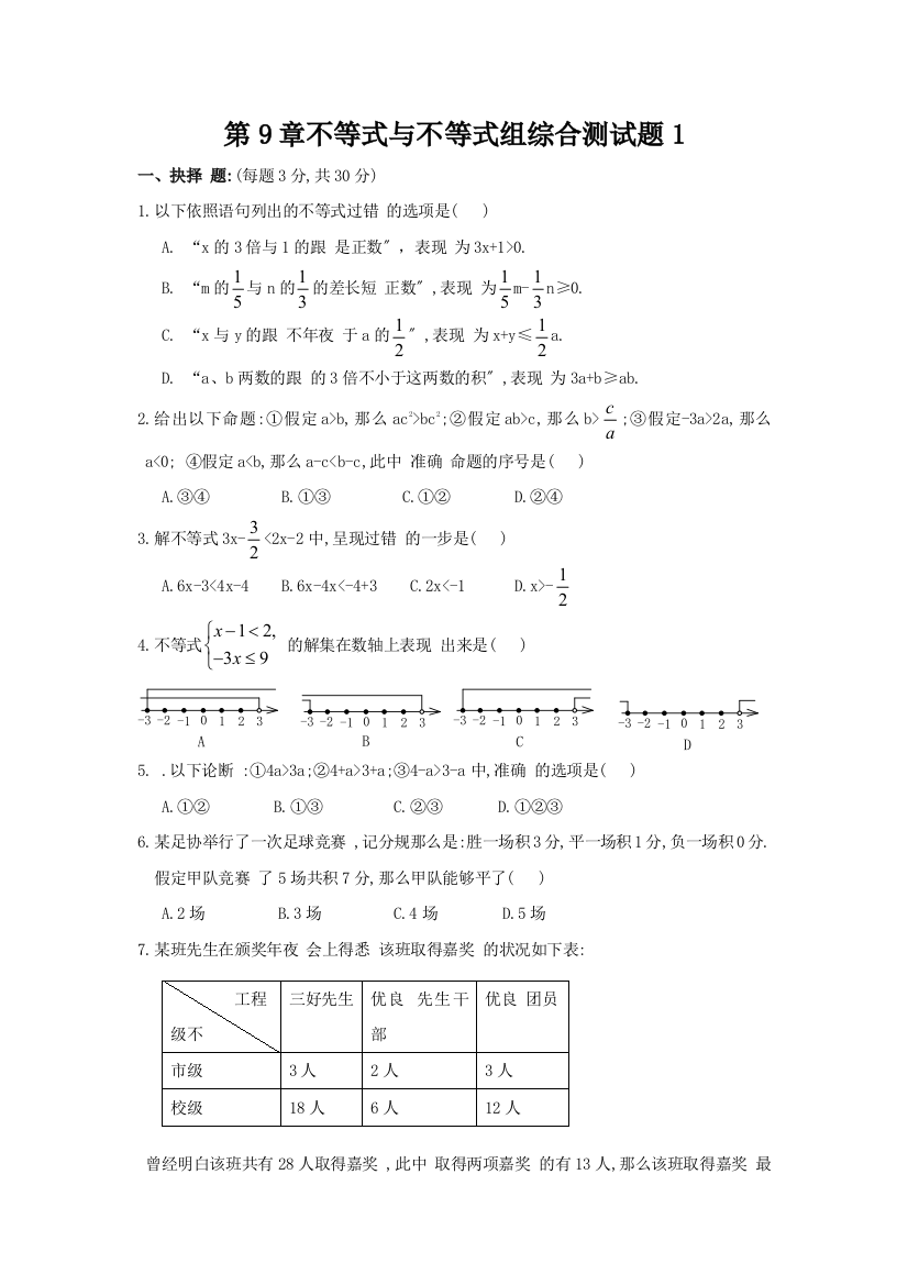 新人教（七下）第9章不等式与不等式组综合测试题1