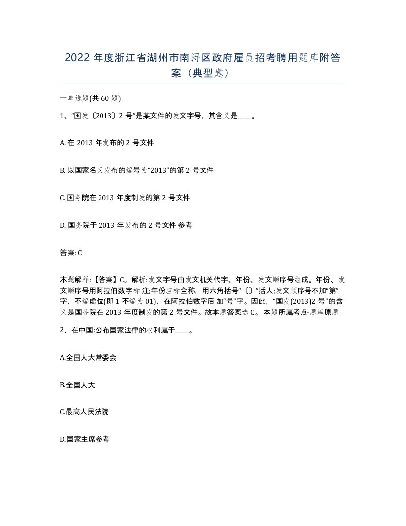 2022年度浙江省湖州市南浔区政府雇员招考聘用题库附答案典型题