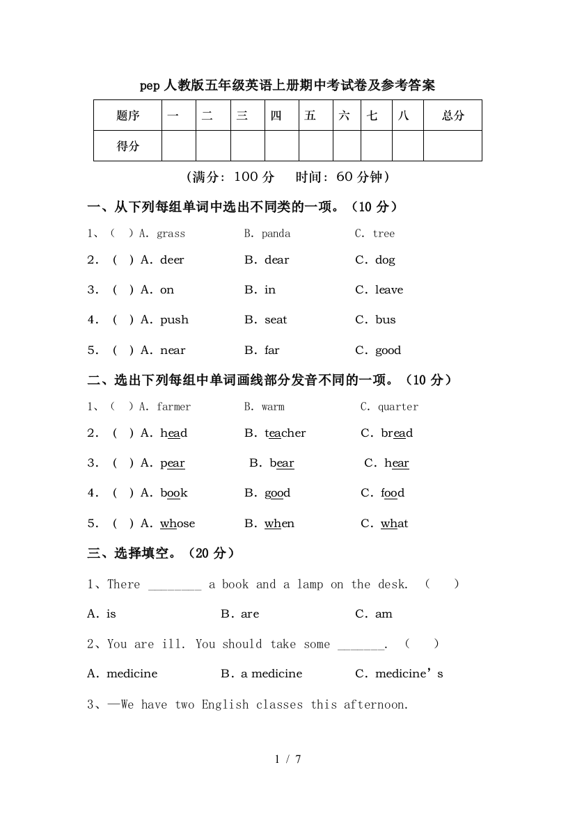 pep人教版五年级英语上册期中考试卷及参考答案