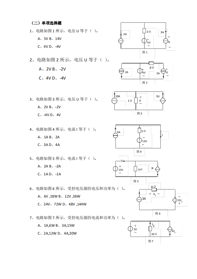 基尔霍夫定律习题92629