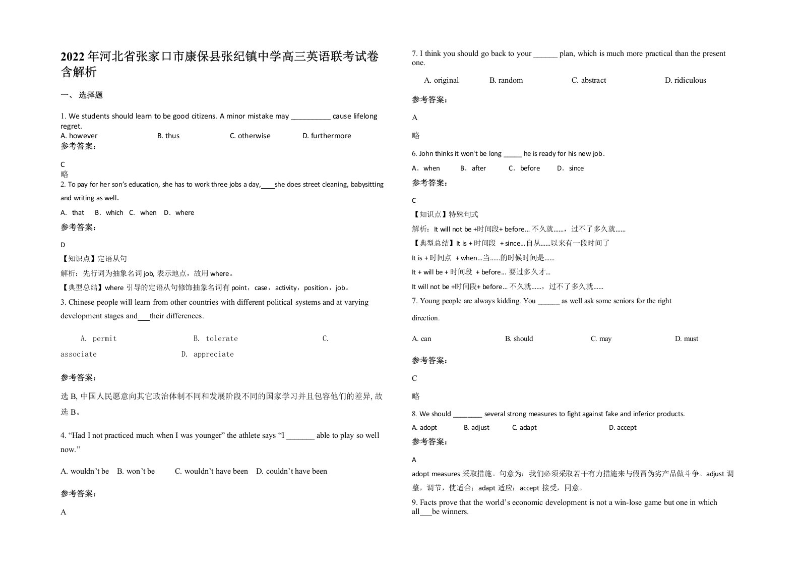 2022年河北省张家口市康保县张纪镇中学高三英语联考试卷含解析