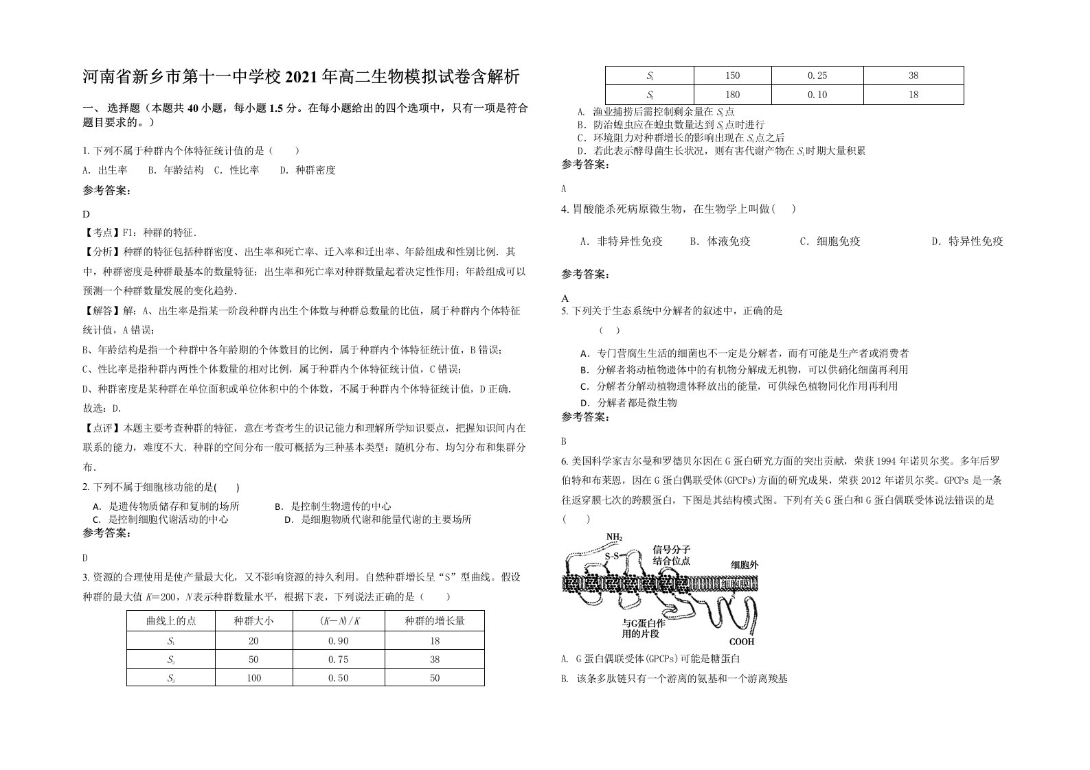 河南省新乡市第十一中学校2021年高二生物模拟试卷含解析