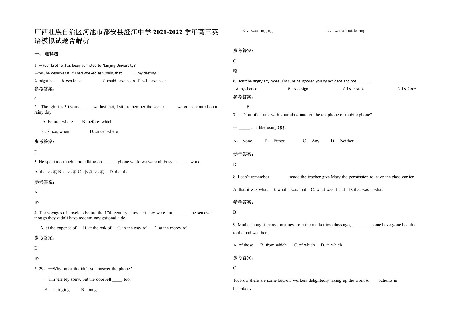 广西壮族自治区河池市都安县澄江中学2021-2022学年高三英语模拟试题含解析