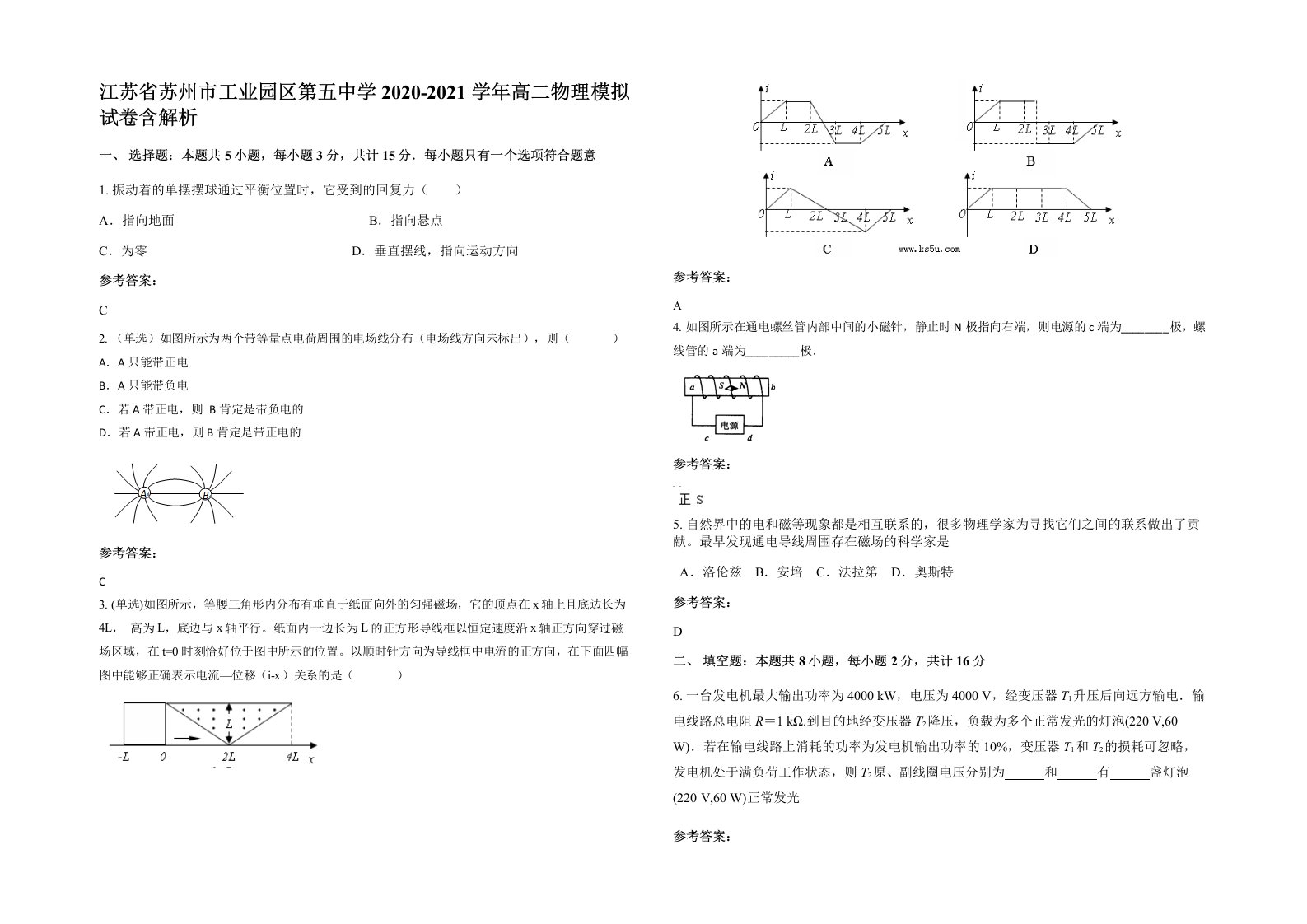 江苏省苏州市工业园区第五中学2020-2021学年高二物理模拟试卷含解析