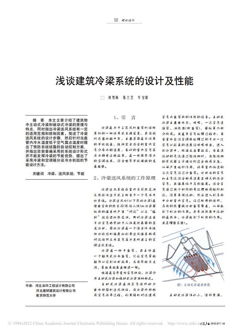 浅谈建筑冷梁系统的设计及性能_刘雪梅