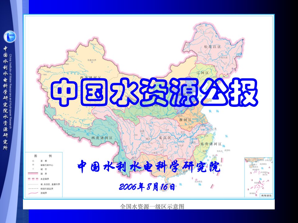 中国水资源公报概述-课件【PPT讲稿】