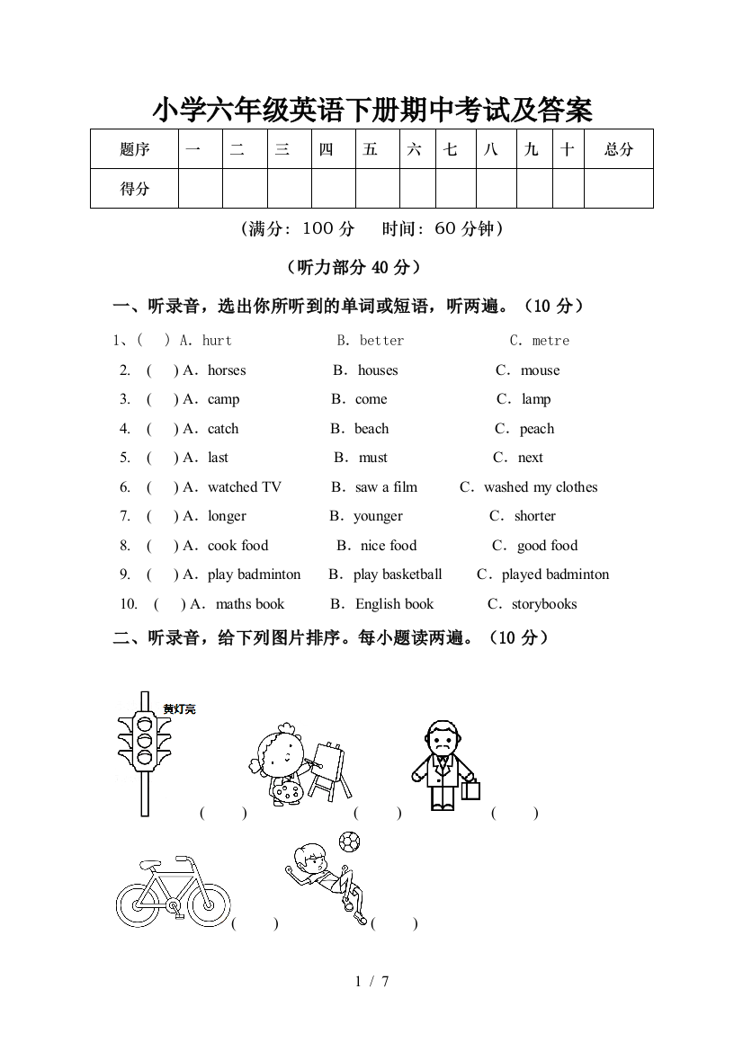 小学六年级英语下册期中考试及答案