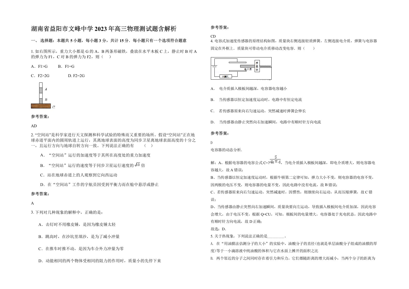 湖南省益阳市文峰中学2023年高三物理测试题含解析