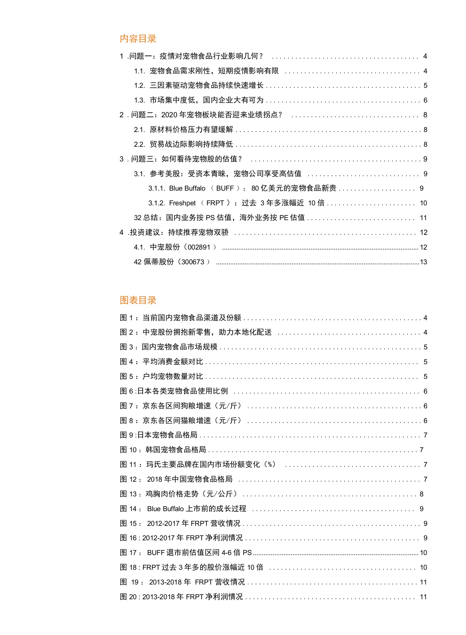 宠物行业跟踪：2020年宠物板块能否迎来业绩拐点