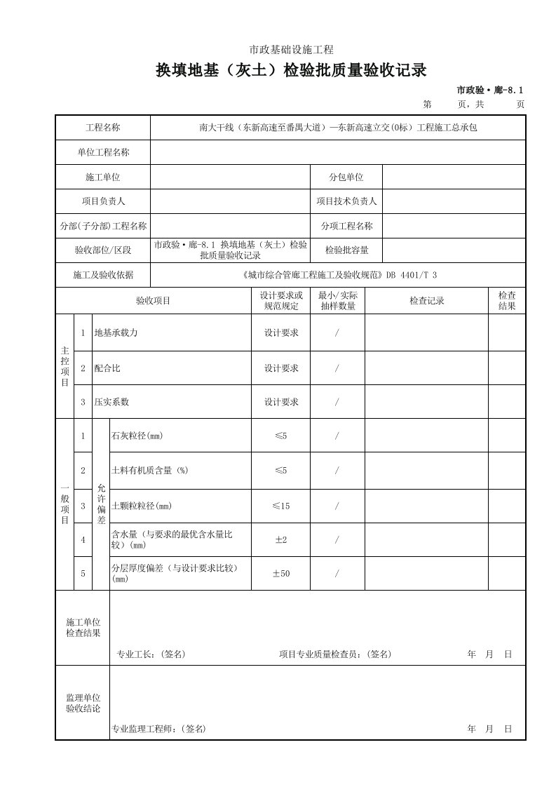 建筑工程-市政验·廊81