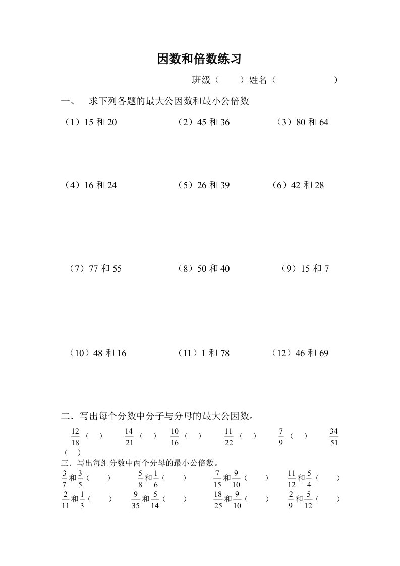 短除法练习