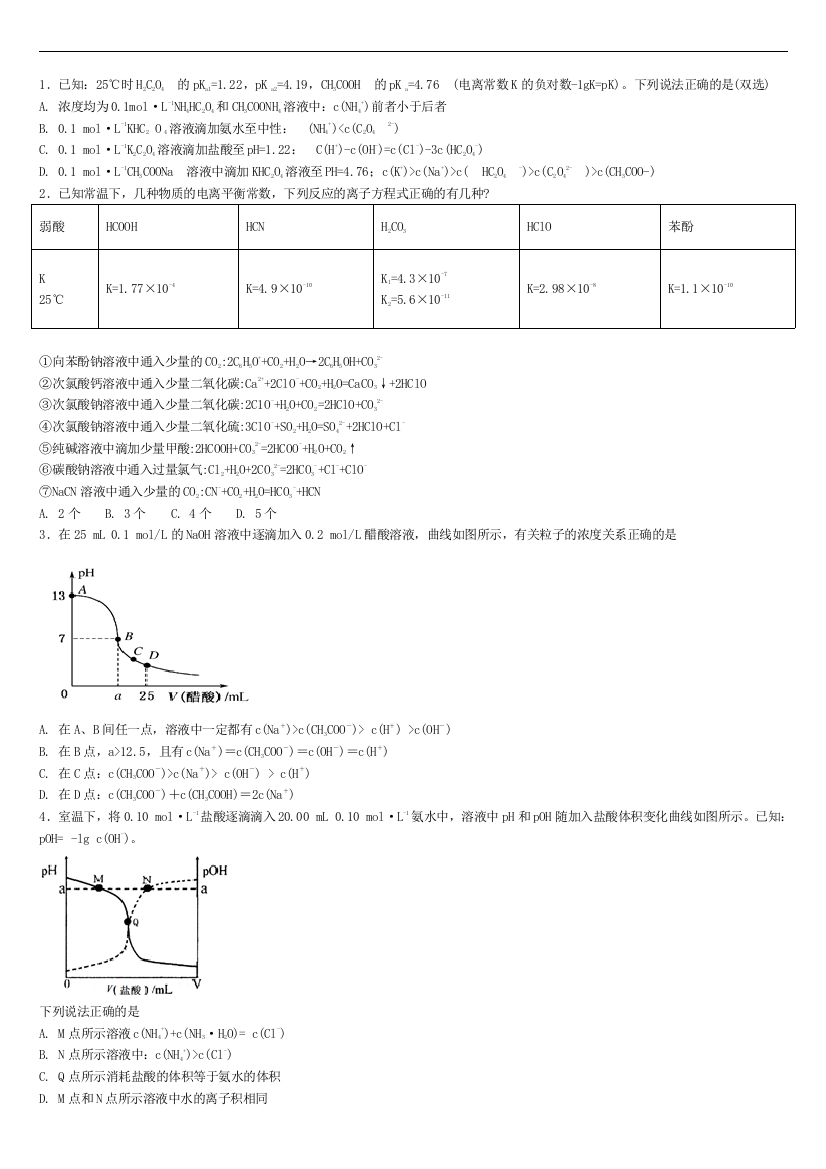 物料守恒的习题