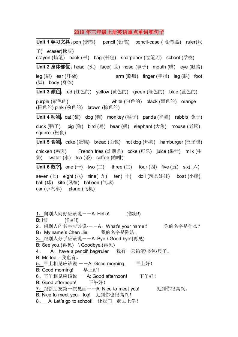 2019年三年级上册英语重点单词和句子