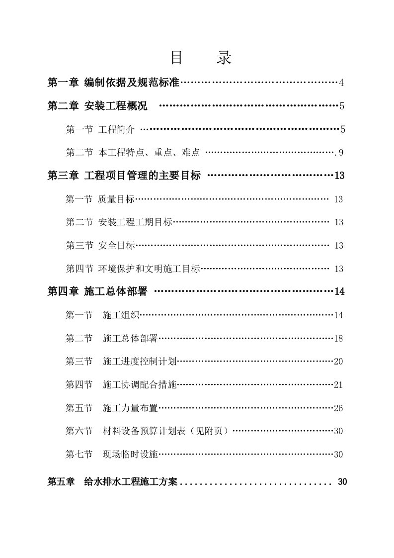 山东高层医疗综合楼给排水工程施工方案