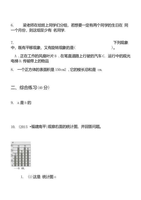 小学数学复习测试综合复习小升初真题模拟试卷卷(①)