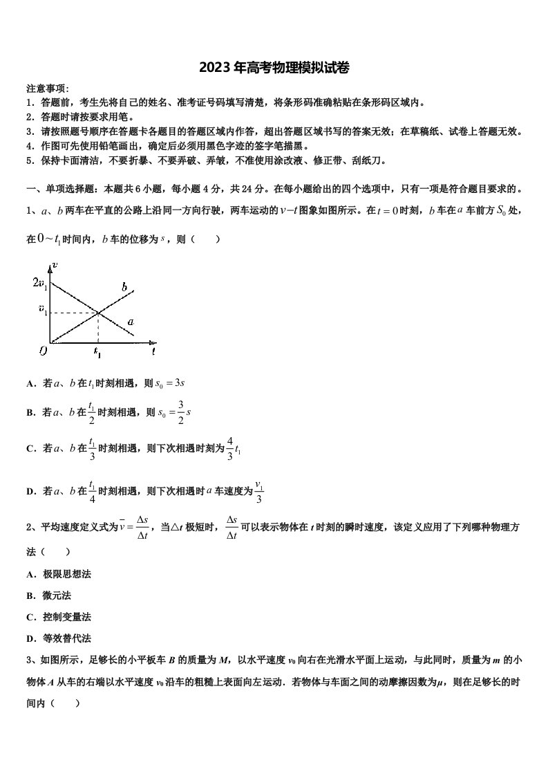 2022-2023学年四川省泸州市市合江县合江天立学校高三第二次联考物理试卷含解析