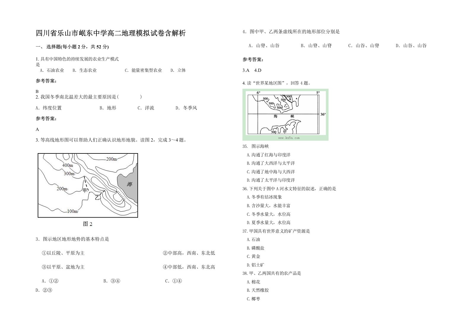 四川省乐山市岷东中学高二地理模拟试卷含解析