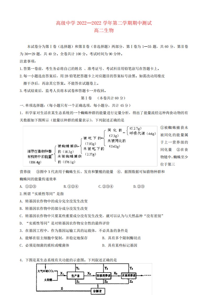 广东省深圳高级中学高二生物下学期期中模拟试题