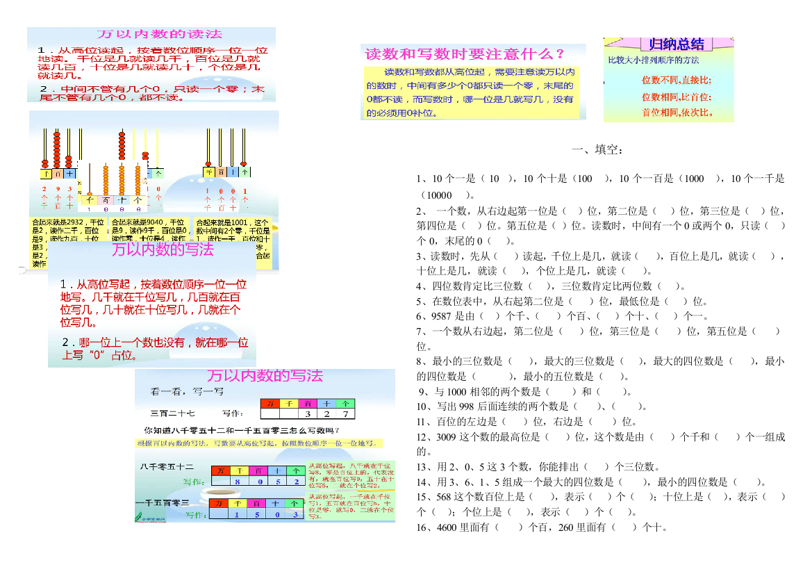 北师大数学二年级下册生活中的大数期末复习的知识点第三单元(春整理)