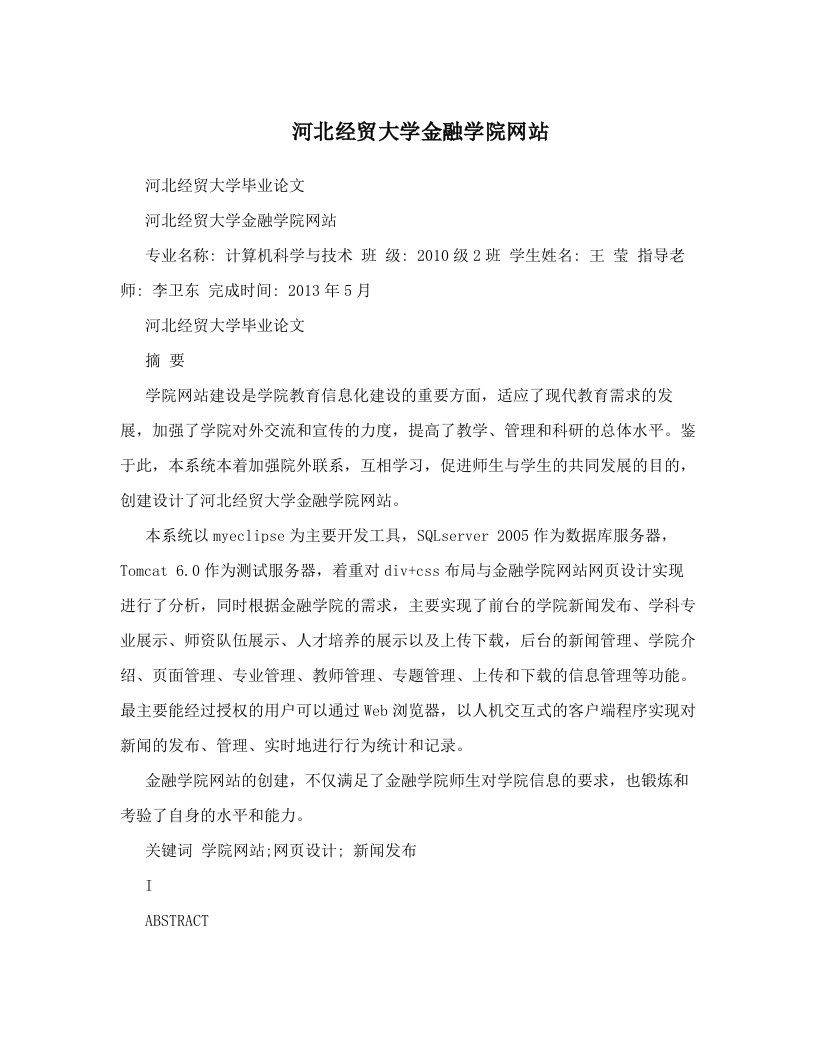 河北经贸大学金融学院网站