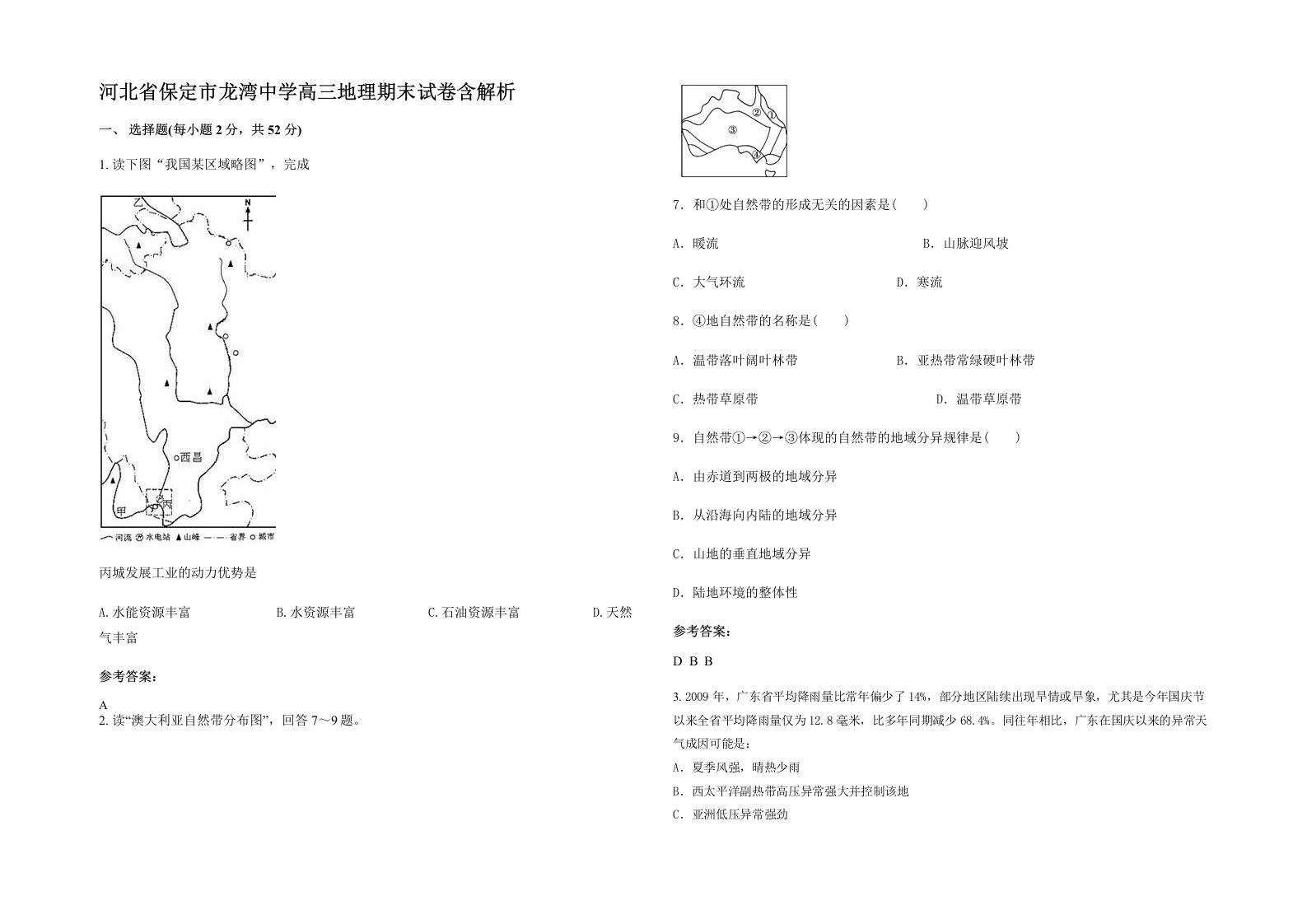 河北省保定市龙湾中学高三地理期末试卷含解析