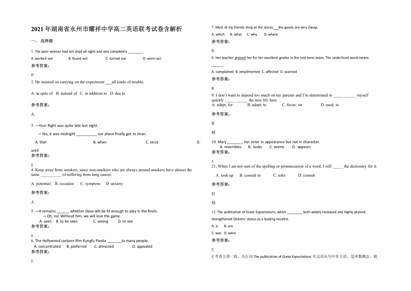 2021年湖南省永州市耀祥中学高二英语联考试卷含解析